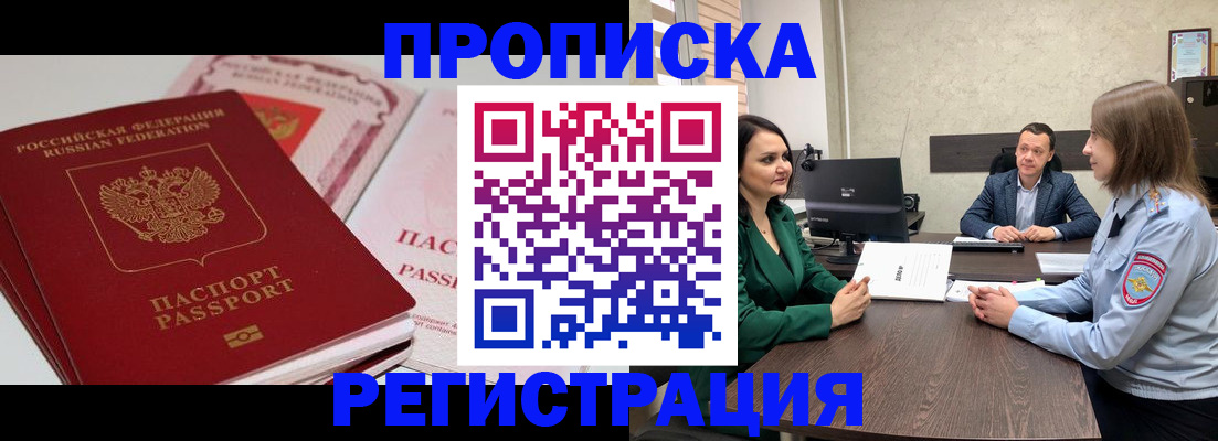прописка паспорт в Новокубанске